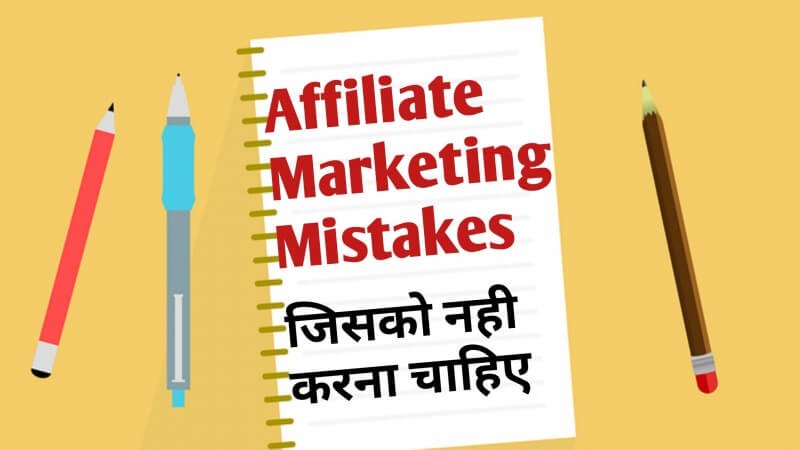 Affiliate Marketing Mistakes to avoid