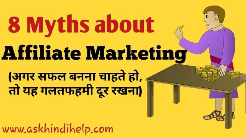 Affiliate Marketing Myths | Affiliate Marketing के बारे में 8 गलत बातें