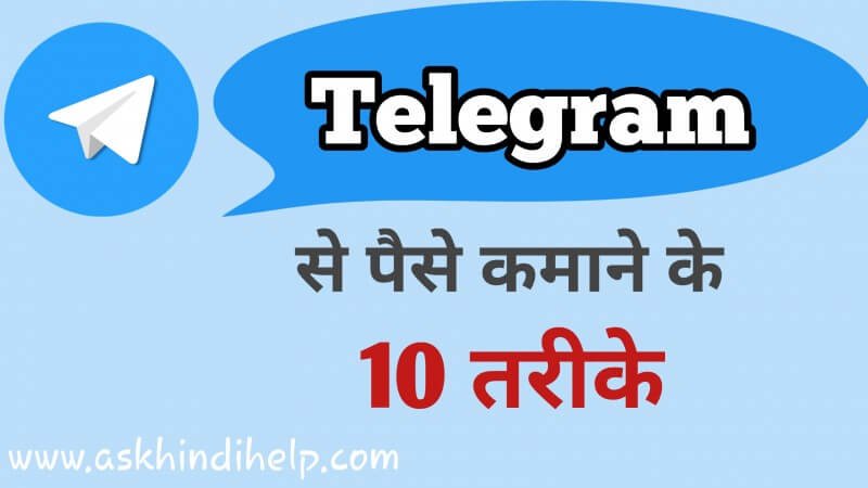 Telegram क्या है और Telegram से पैसे कैसे कमाए.