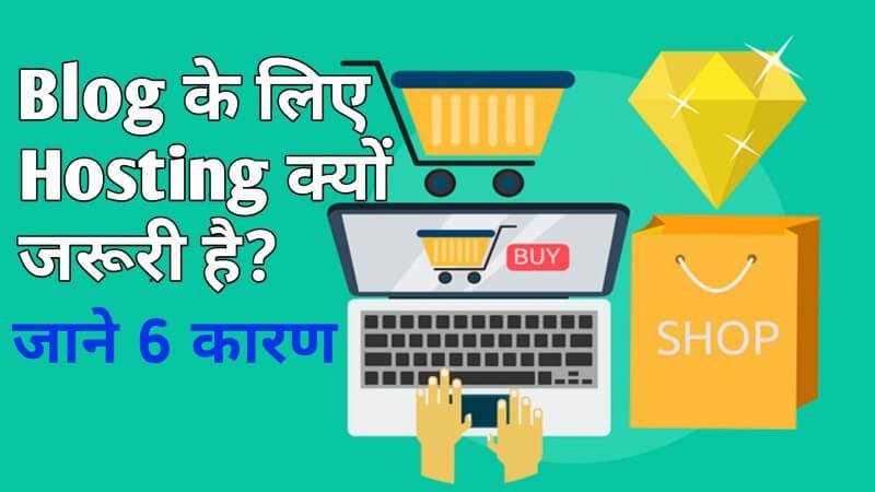 Why Do You Need Web Hosting - जाने 6 Reasons