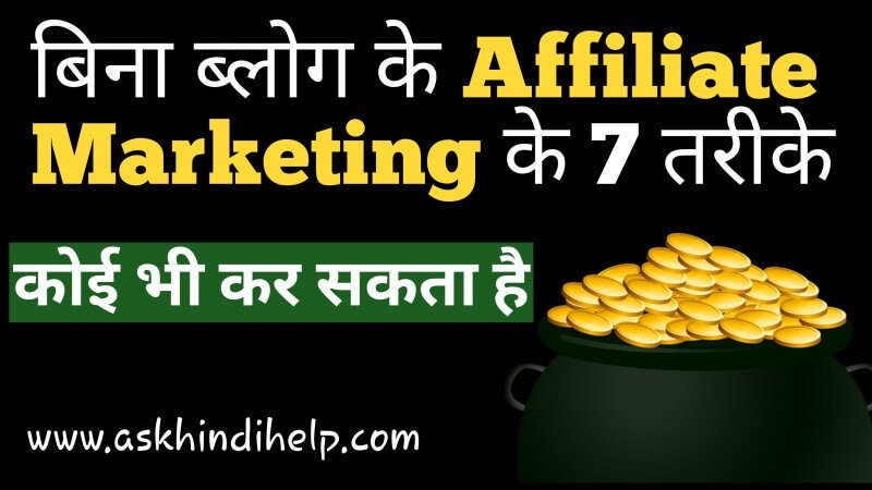 7 Ways to do Affiliate Marketing Without Website (Hindi)