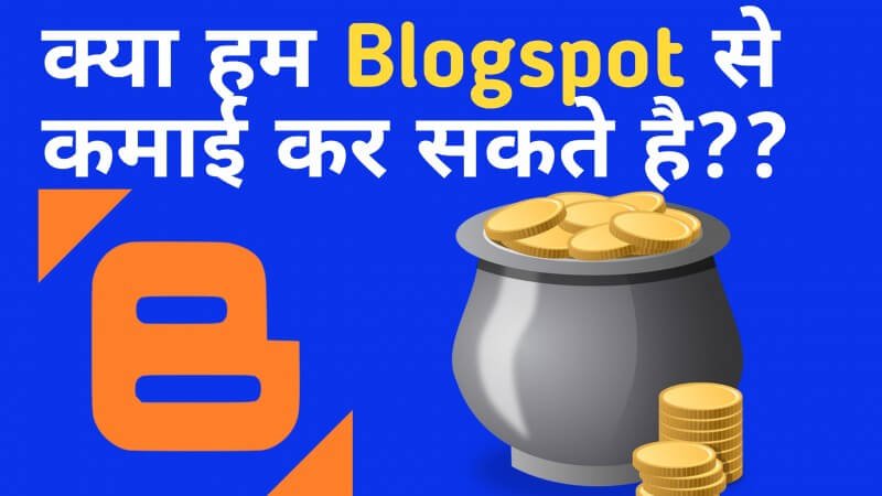 क्या हम Blogspot से पैसा earn कर सकते है?