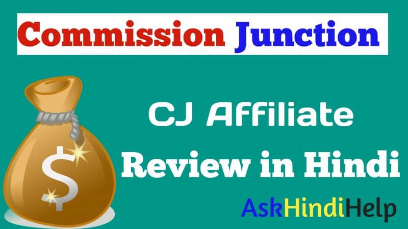 Commission Junction Affiliate से पैसा कमाए: CJ Affiliate Review 2021