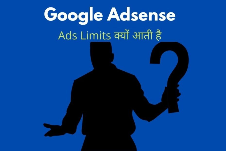 Adsense Me Ad Serving Limits Kyun aati hai?, एसी कौन सी ग़लतियाँ हम करते है जिसके कारन हमारे ब्लॉग में Ad Serving limits आ जाती है