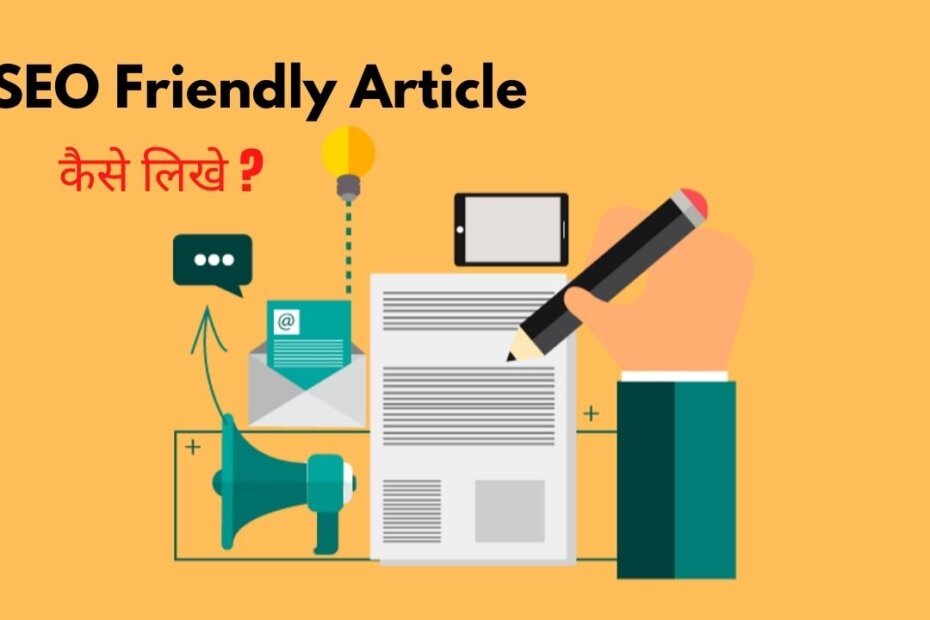 SEO Friendly Article Kaise Likhe