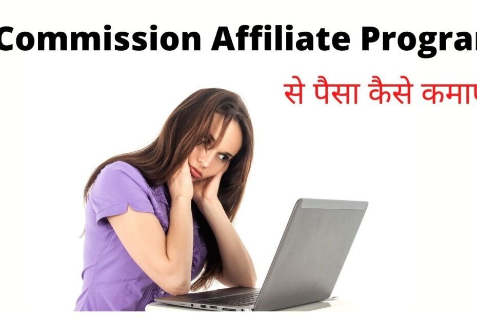 VCommission Affiliate से पैसा कैसे कमाए?, VCommission Review 2022, What are the products of vCommission?