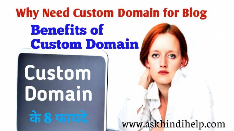 Blog के लिए Custom Domain क्यों जरुरी है? जाने 8 फायदे