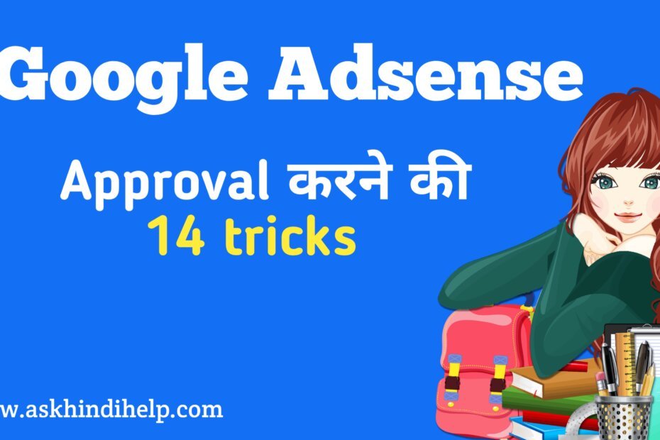 2021 में Google Adsense Approval कराने के 14 तरीके - Google Adsense Approval Trick 2021