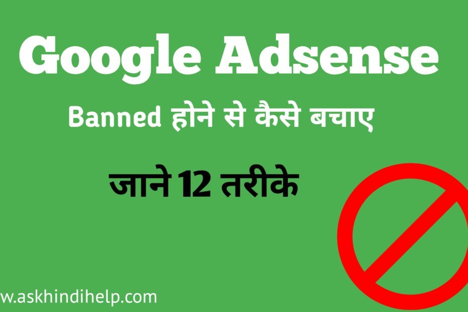 Top 12 Google Adsense Mistakes To Avoid in Hindi