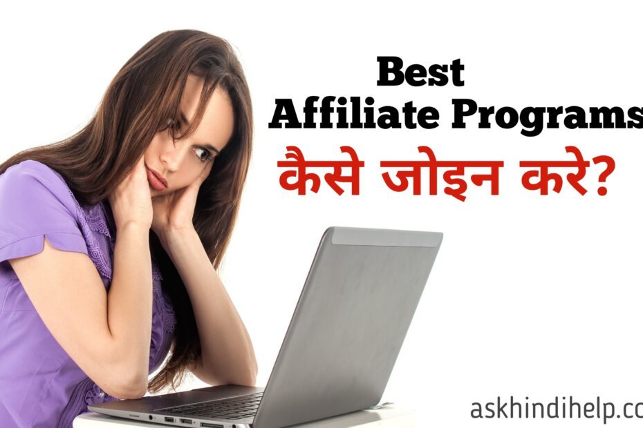 How to Find The Best Affiliate Programs in Hindi, How do I find the best affiliate programs?, How to Find a Profitable Niche for Affiliate Marketing in Hindi