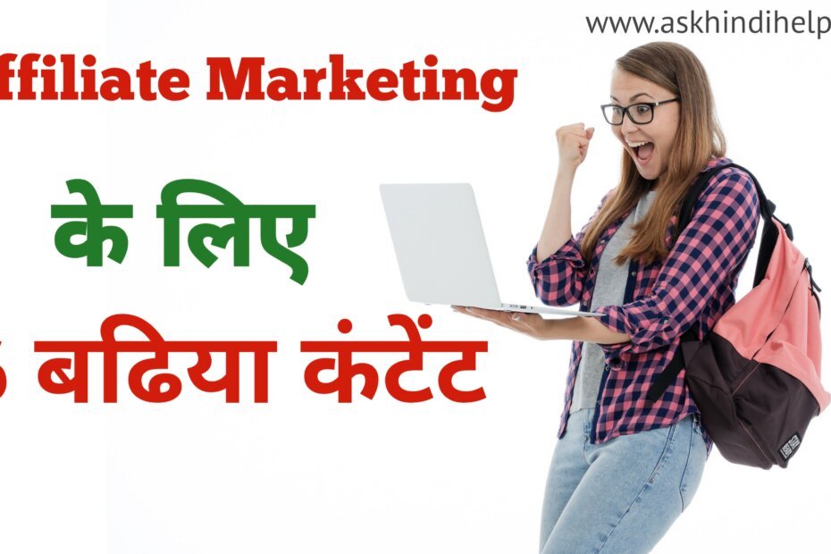 6 Best Affiliate Marketing Content Ideas in Hindi - Affiliate Marketing Content in Hindi